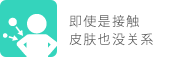 含在嘴里也没有毒性